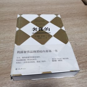 奢侈的（修订版）