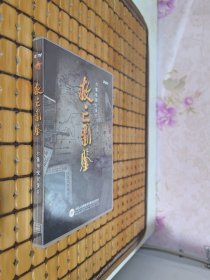 救亡图鉴 DVD