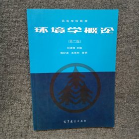 環(huán)境學(xué)概論