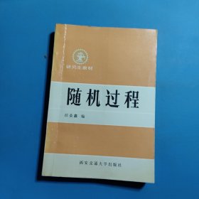 隨機(jī)過程