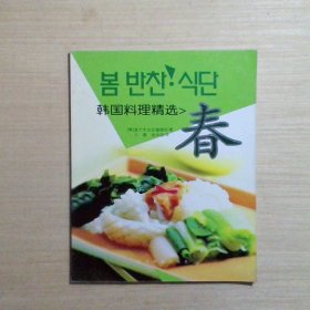 韩国料理精选：春