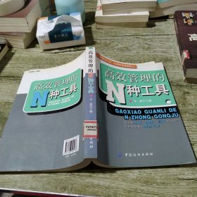 高效管理的N种工具