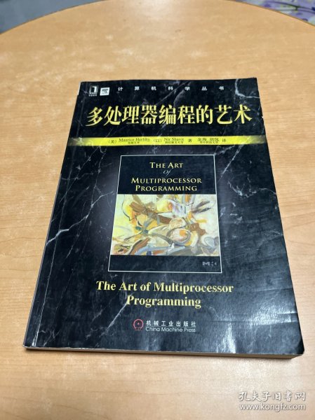 多处理器编程的艺术