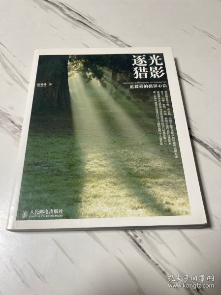 逐光猎影：范毅舜的攝影心法