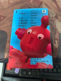 人与机器人(创造机器人的终极目标是什么)