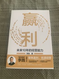 赢利：未来10年的经营能力