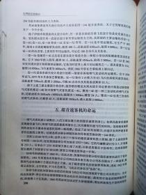 世界航空发展史