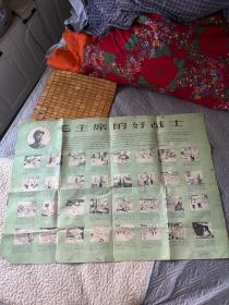 毛主席的好战士雷锋。根据《苦孩子，好战斗》改编。1963年1月出版(特殊：在毛主席向雷锋题词前雷锋题材连环画。