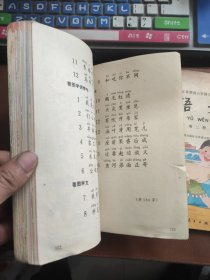 九年义务教育六年制小学教科书 语文 第一册 第二册