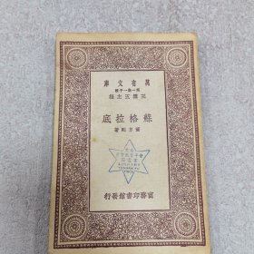 苏格拉底