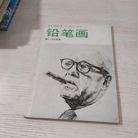 铅笔画