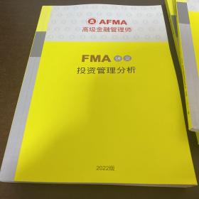 2022 年FMA讲义（金融法规与应用）（财报分析与诊断）(经济分析与统计应用)(公司财务分析)（投资管理分析）（金融机构风险管理）（FMA真题）7本合售
