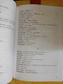 印古什语词典