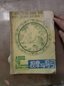 按摩与导引1987年第(1 2 3 4 5 6)全年共6期