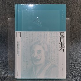 门（夏目漱石作品系列）