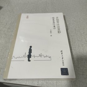 芝加哥法治剪影：检察官西行漫记/写意法治
