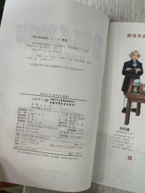 漫画名人故事/揭开物质的秘密