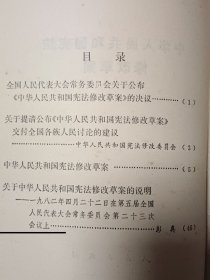 中华人民共和国宪法修改草案