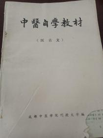 中医自学教材（方剂学，中医内科学，中医诊断学，中医妇科学，中医基础理论，医古文）