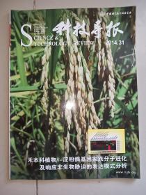 科技导报2014年第31期，禾本科植物