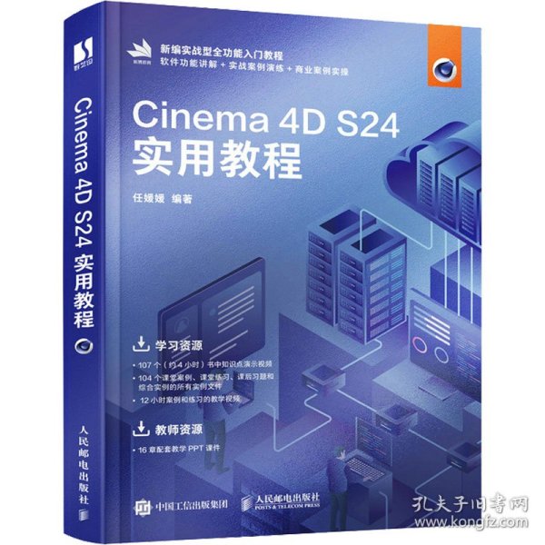 Cinema 4D S24实用教程