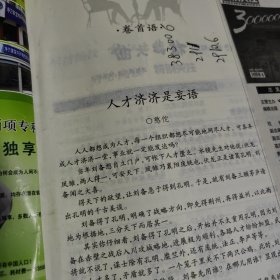 特别关注杂志一本，马德《天长地久没秘密》，叶延滨《幸福就这么开始》，叶永烈《台湾课本里的蒋介石》，茅于轼，邢海洋，陈四益，刘墉，殳俏，星云大师