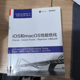 iOS和macOS性能优化：Cocoa、Cocoa Touch、Objective-C和Swift