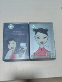 周惠精选磁带564