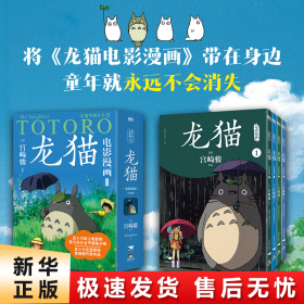 龙猫电影漫画.全四册