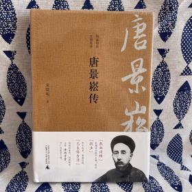唐景崧传