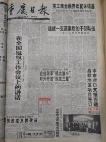 重庆日报1998年4月2日