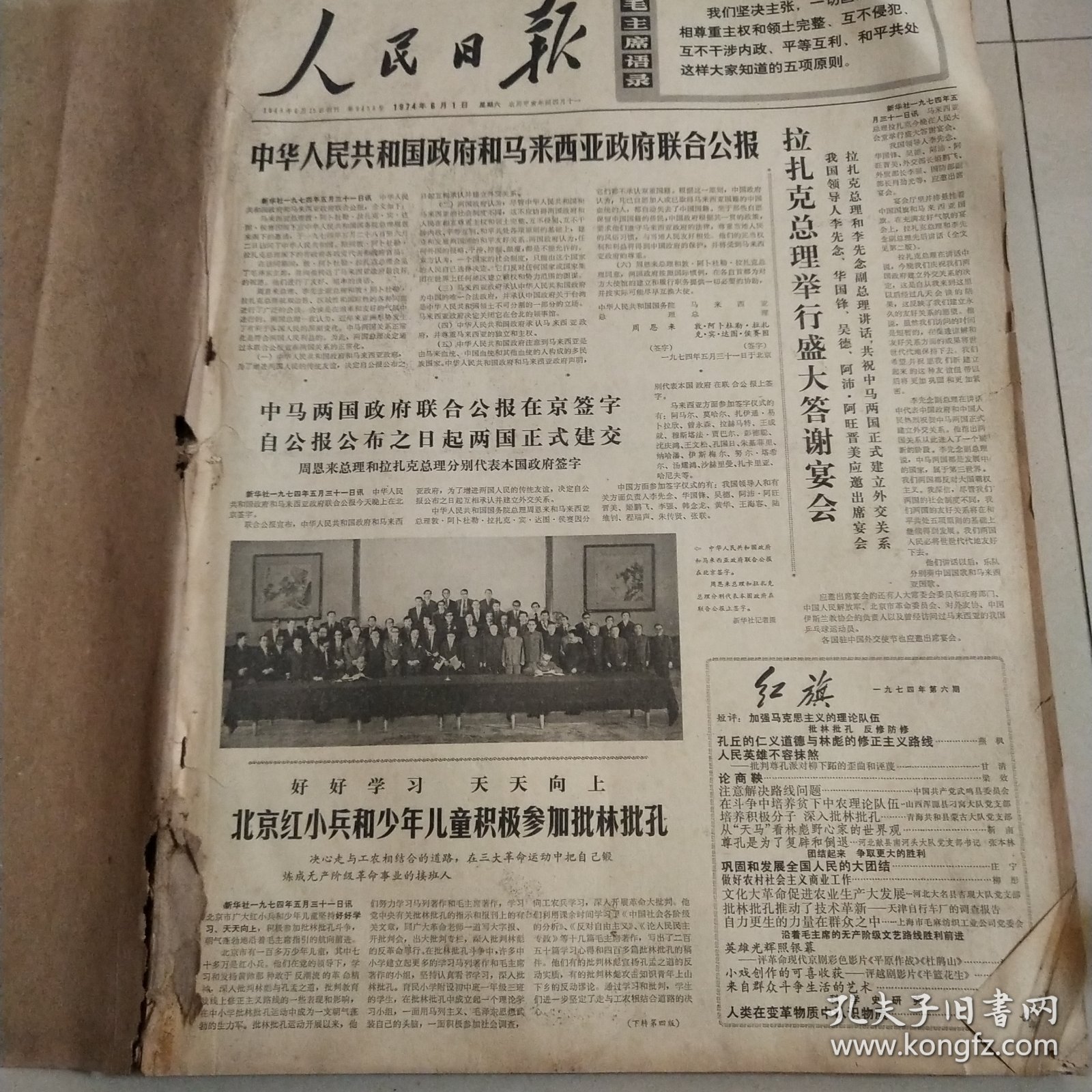 人民日报1974年6月1日至1974年6月31日 原版大报纸合订本