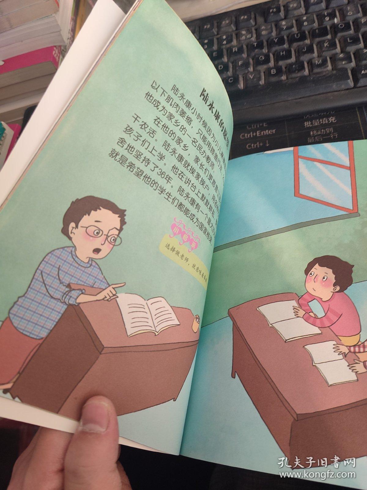 老师帮助我成长