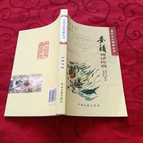 麥積神話傳說
