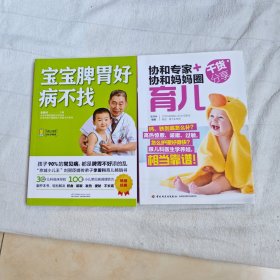 宝宝脾胃好，病不找