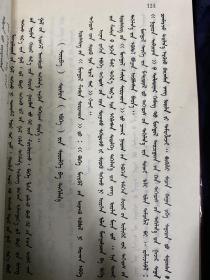 蒙古宗教概论 蒙文