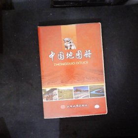 (2016)中国地图册(最新版)