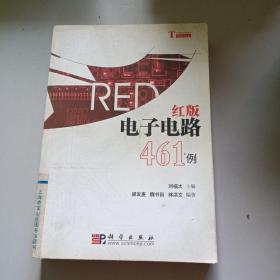 紅版電子電路461例/