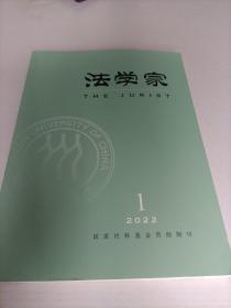 法学家2022 1