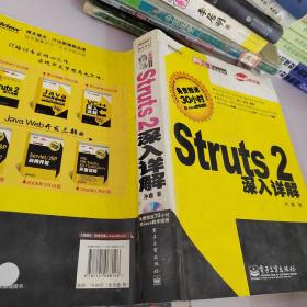 Struts2深入详解