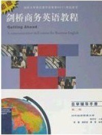新版剑桥商务英语教程(自学辅导手册第2版)陈苏东