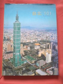 臺(tái)北101（8開畫冊(cè)、中文版）