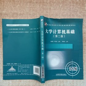 大学计算机基础