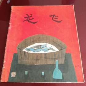 龙飞