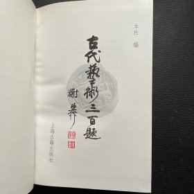 古代艺术三百题