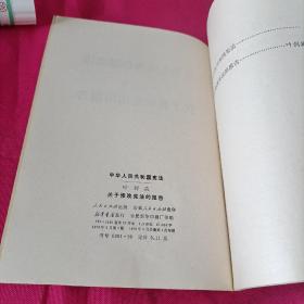 中华人民共和国宪法关于修改宪法的报告