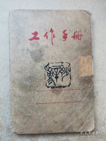 金笳（1925-，沪上著名文化学者、戏曲作曲家，著名音乐教育家陈歌辛弟子）关于自己老师著名音乐教育家陈歌辛的手稿一页，平常读书笔记等一本180余页面，笔记本封面钤陈歌辛印。存放位置9-8