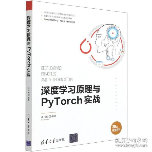 深度学习原理与PyTorch实战