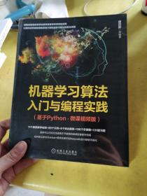 机器学习算法入门与编程实践（基于Python·微课视频版）