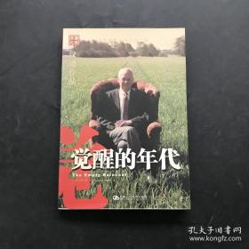 觉醒的年代 正版